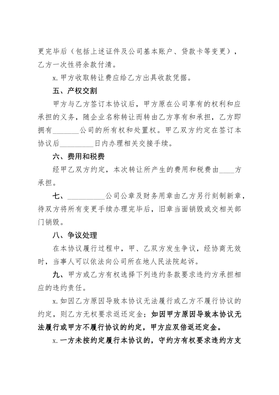 20201119公司转让协议书.doc_第3页
