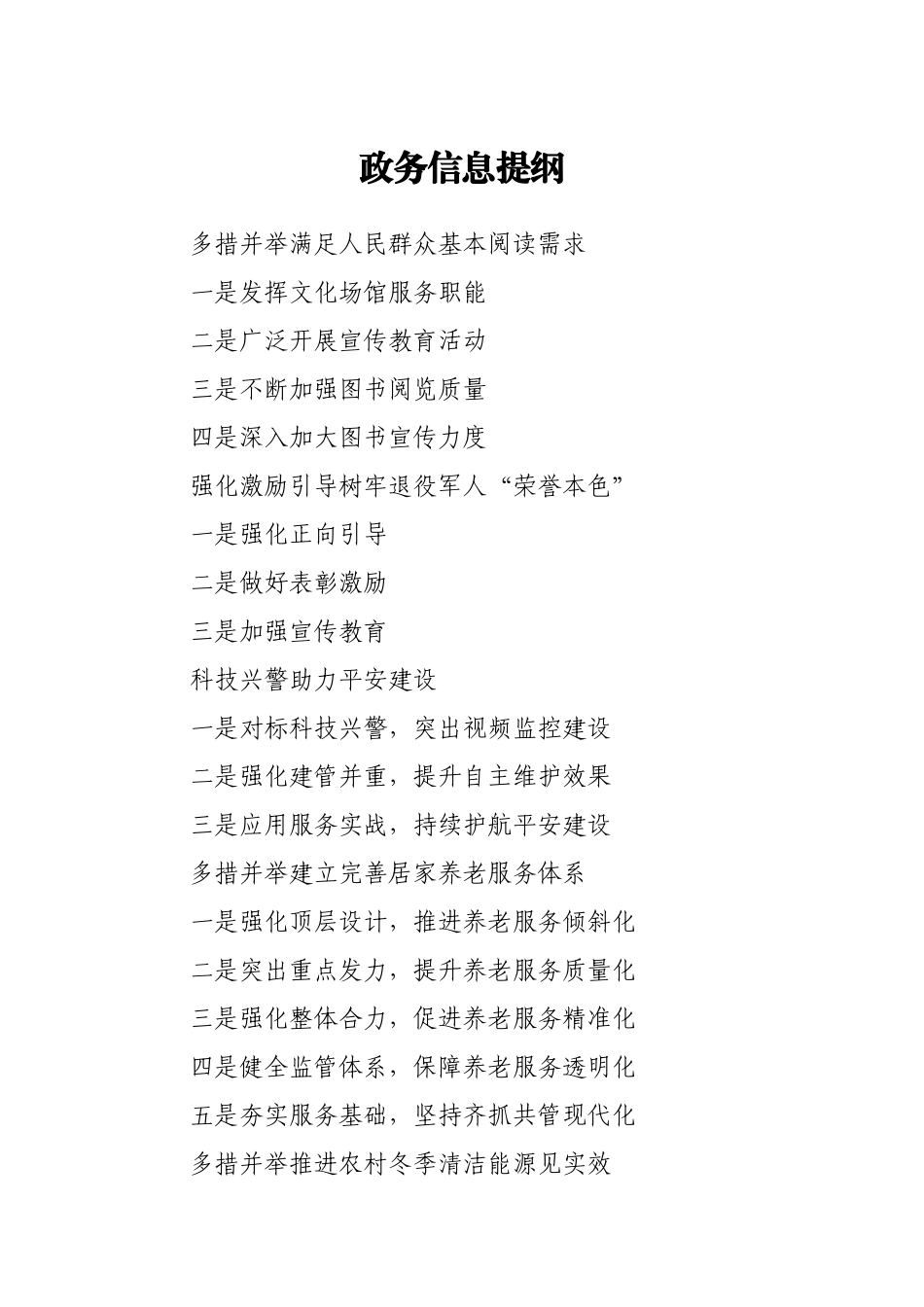 政务信息提纲.docx_第1页