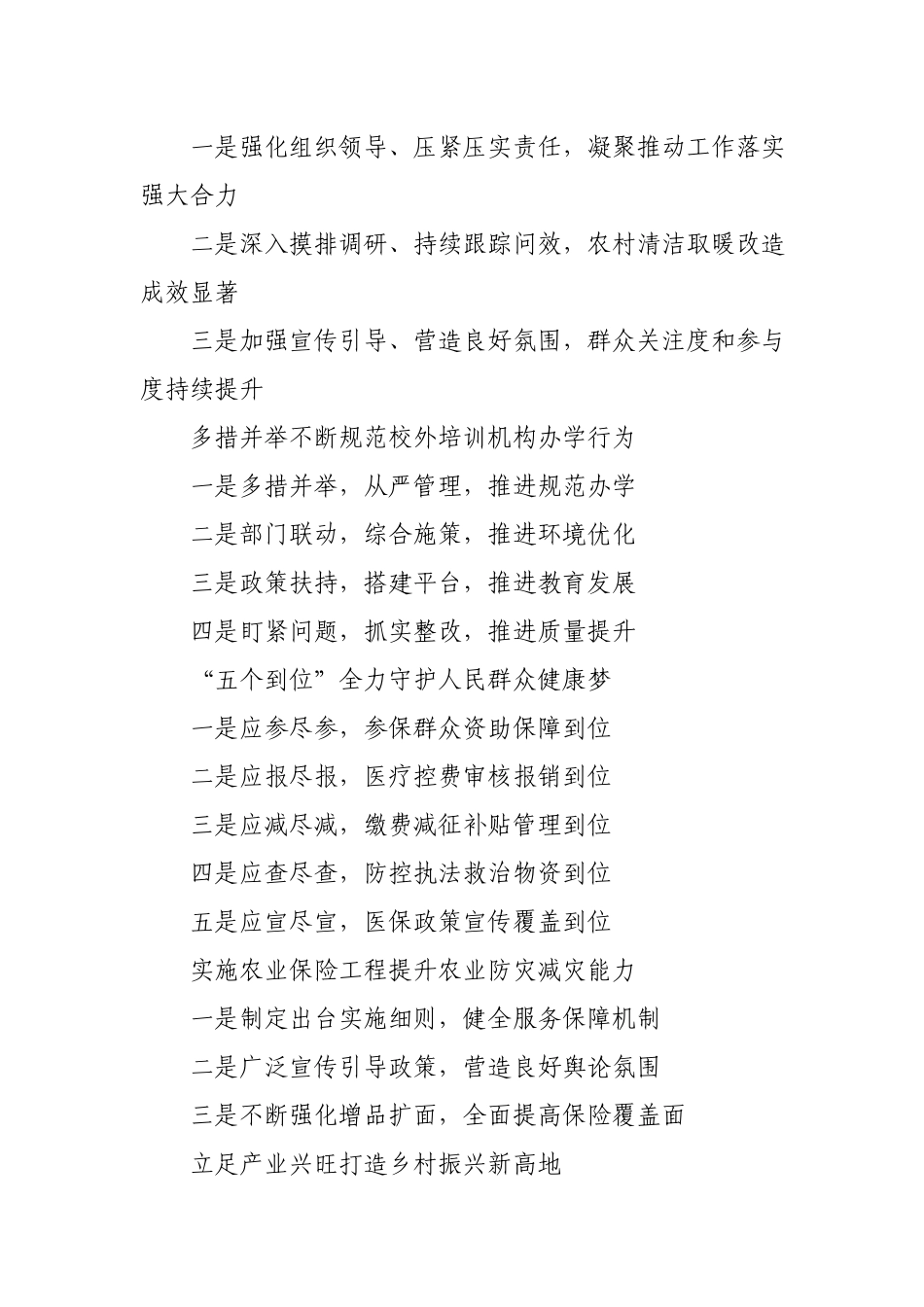 政务信息提纲.docx_第2页