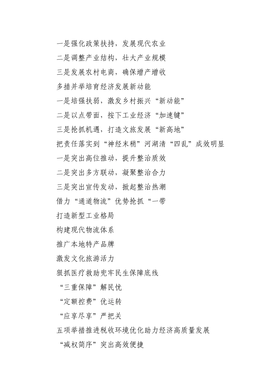 政务信息提纲.docx_第3页