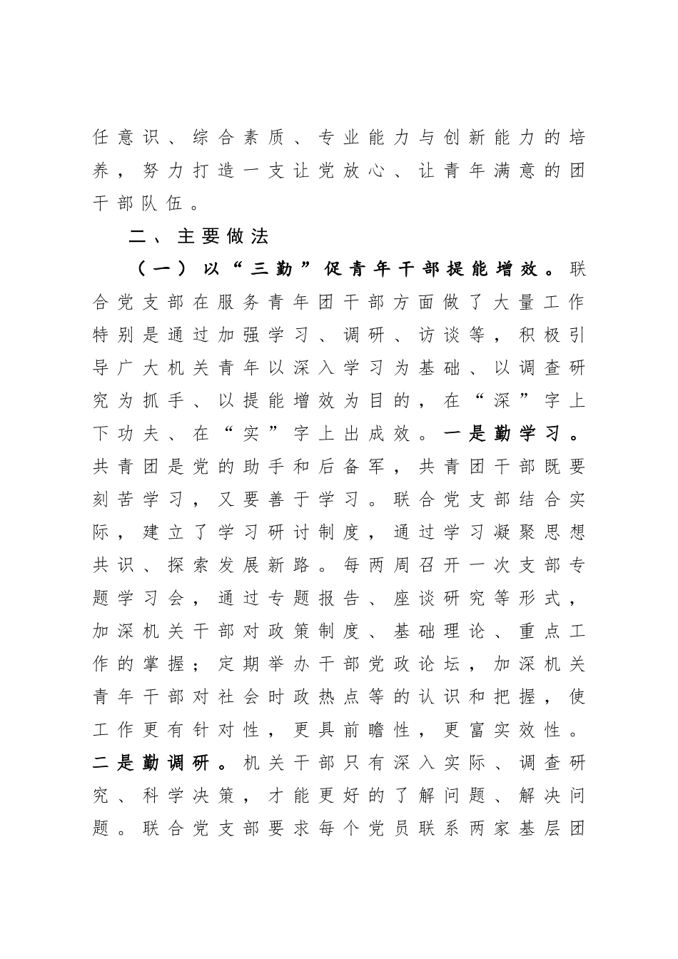 20200927在机关党建品牌交流会上的讲话.doc_第2页