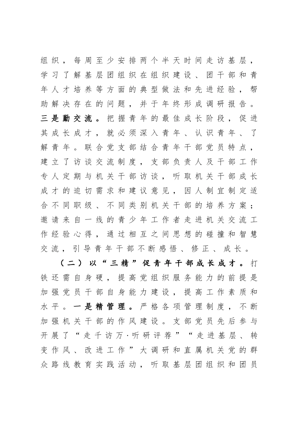 20200927在机关党建品牌交流会上的讲话.doc_第3页