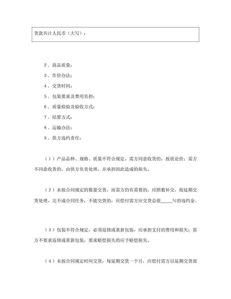 购销合同（标准文本3）.doc_第2页
