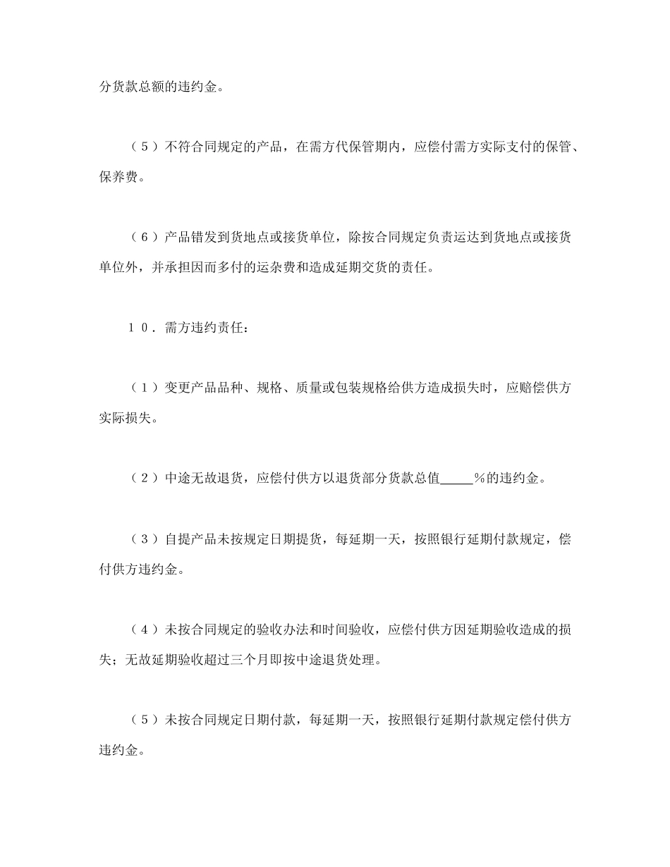 购销合同（标准文本3）.doc_第3页