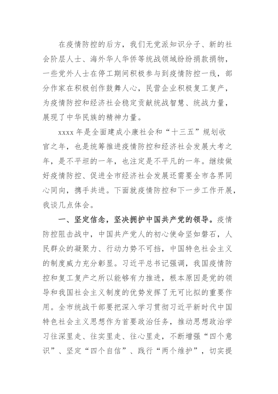 在党外代表人士与援鄂抗疫医务人员座谈会上的讲话.docx_第2页