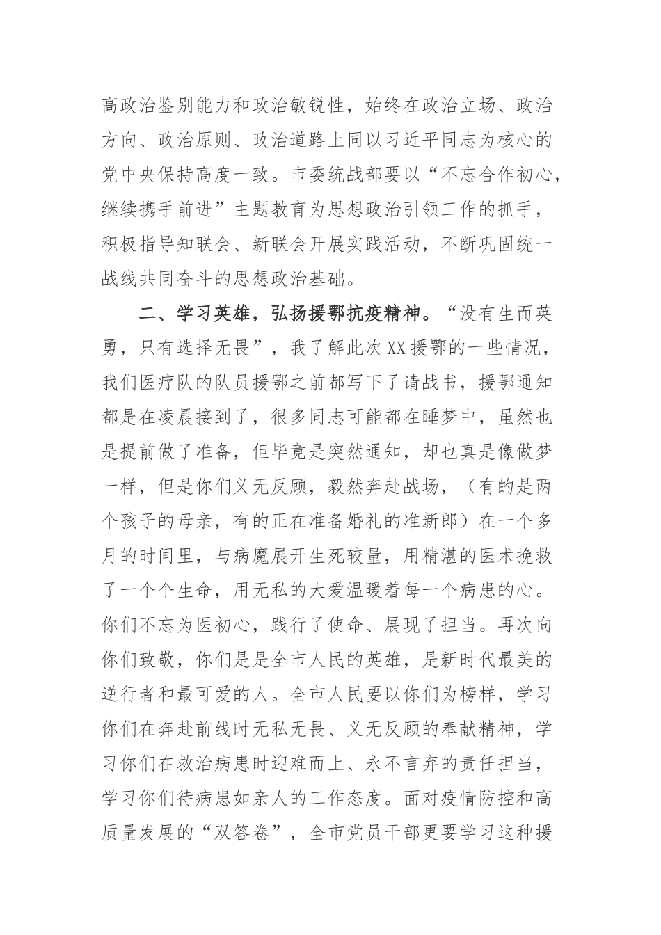在党外代表人士与援鄂抗疫医务人员座谈会上的讲话.docx_第3页