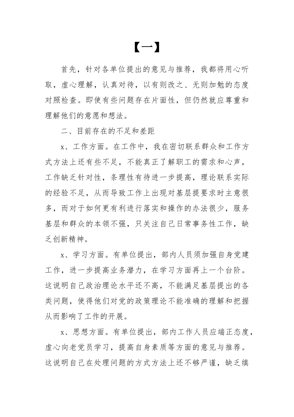 文汇772—个人党性分析报告15篇3万字.docx_第2页
