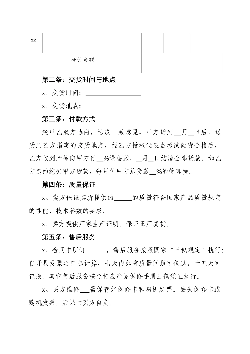 电器产品购销合同.doc_第2页