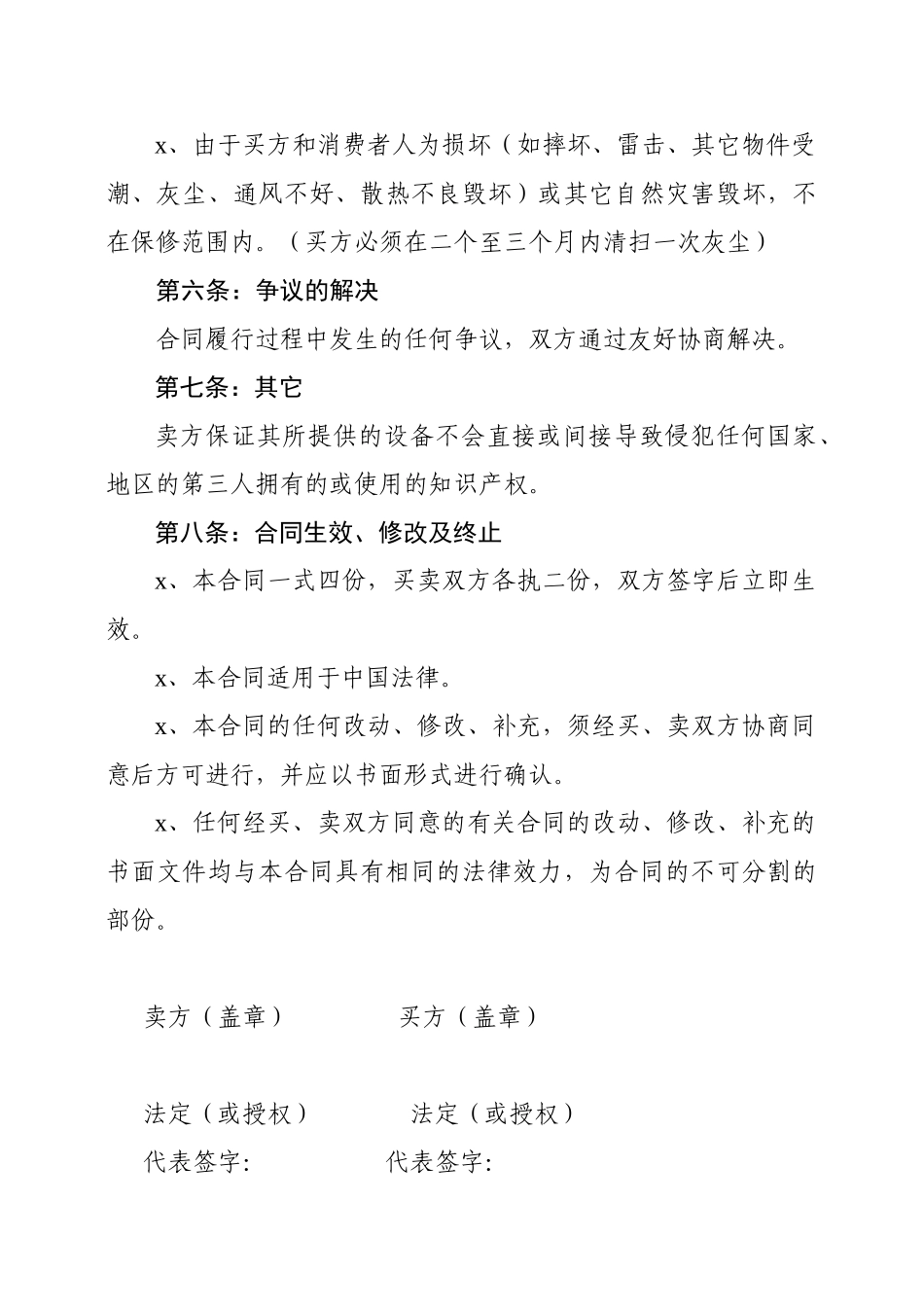 电器产品购销合同.doc_第3页