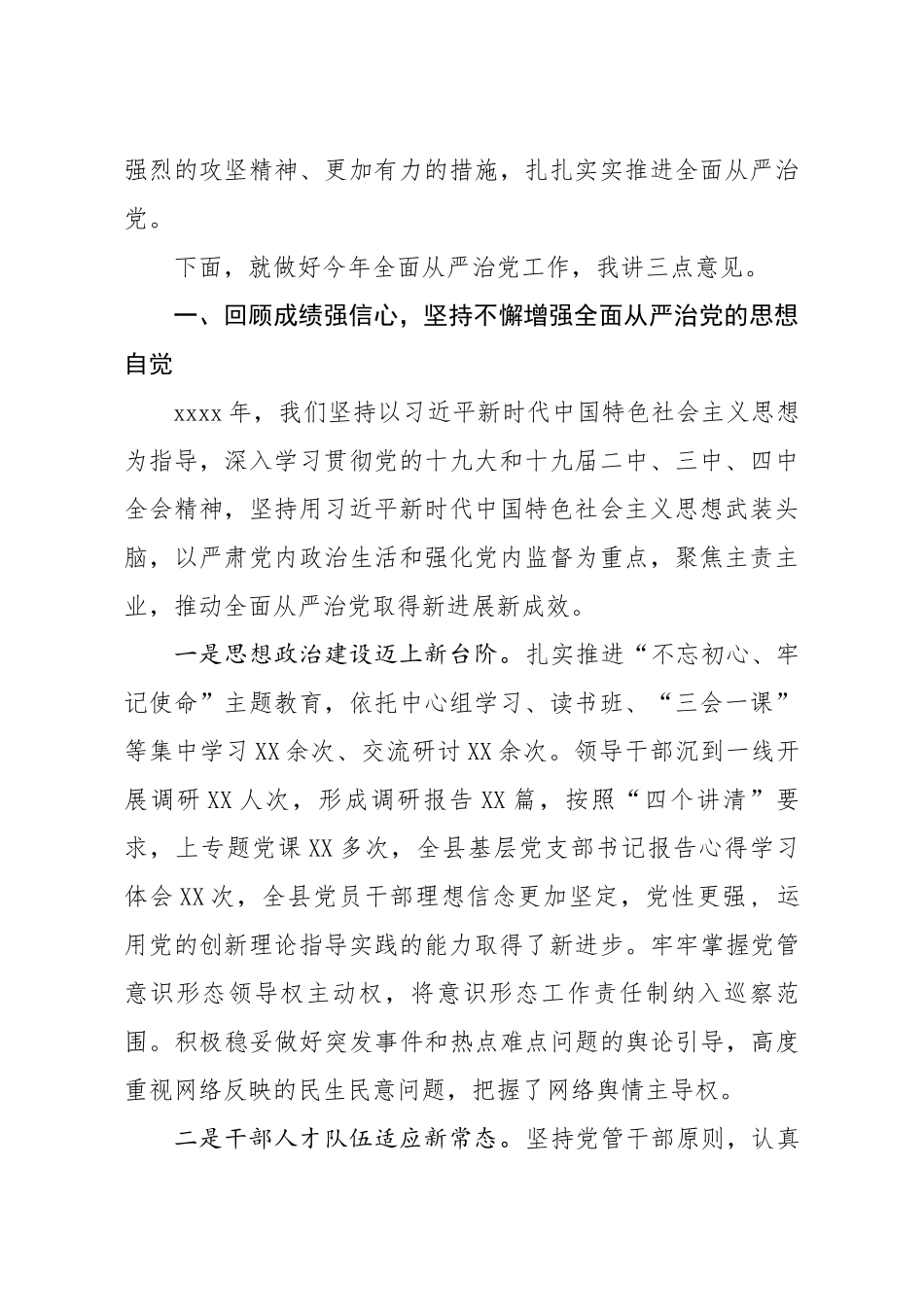 20200210笔友分享县纪委全会讲话.docx_第2页