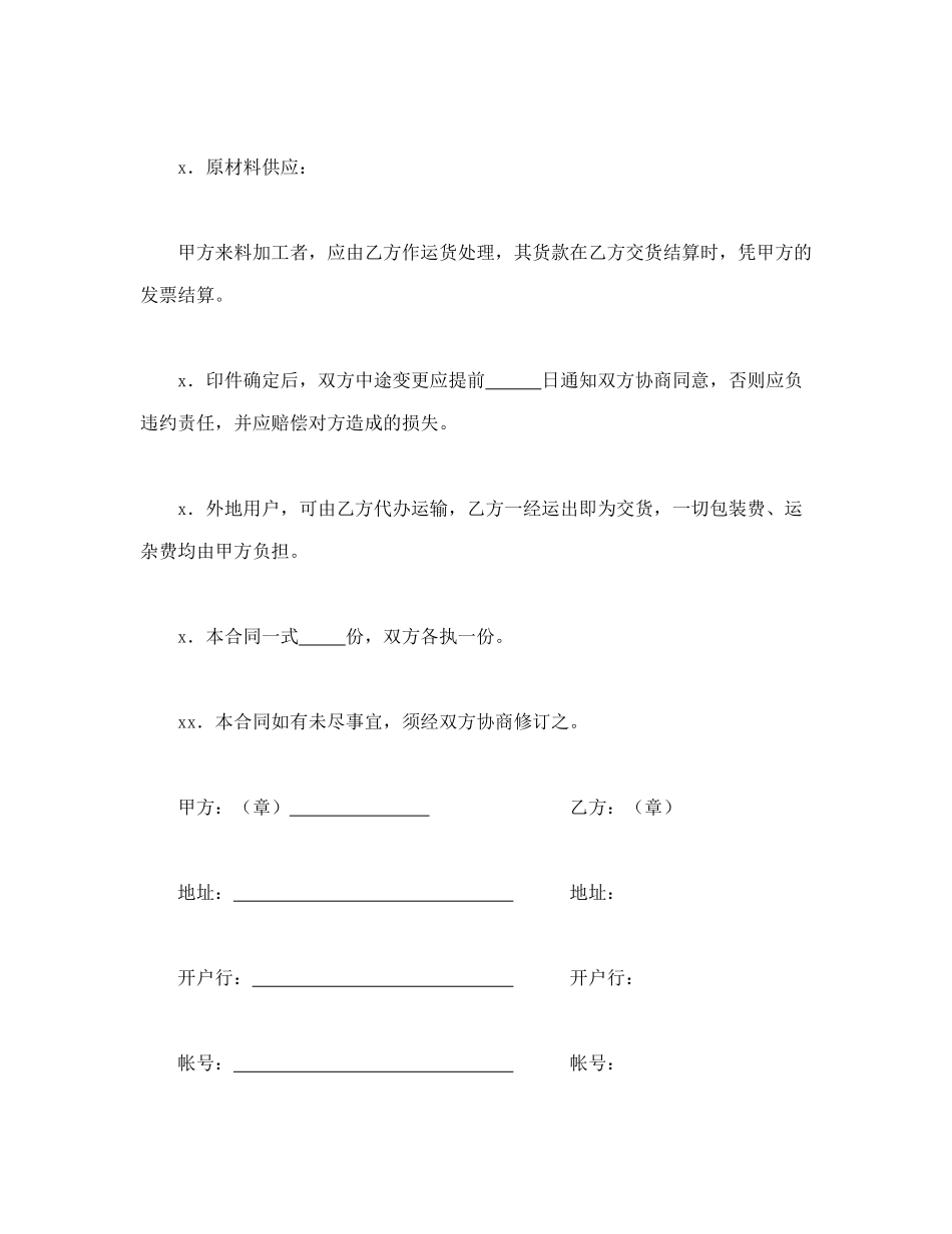 印刷品订货合同(1).doc_第2页
