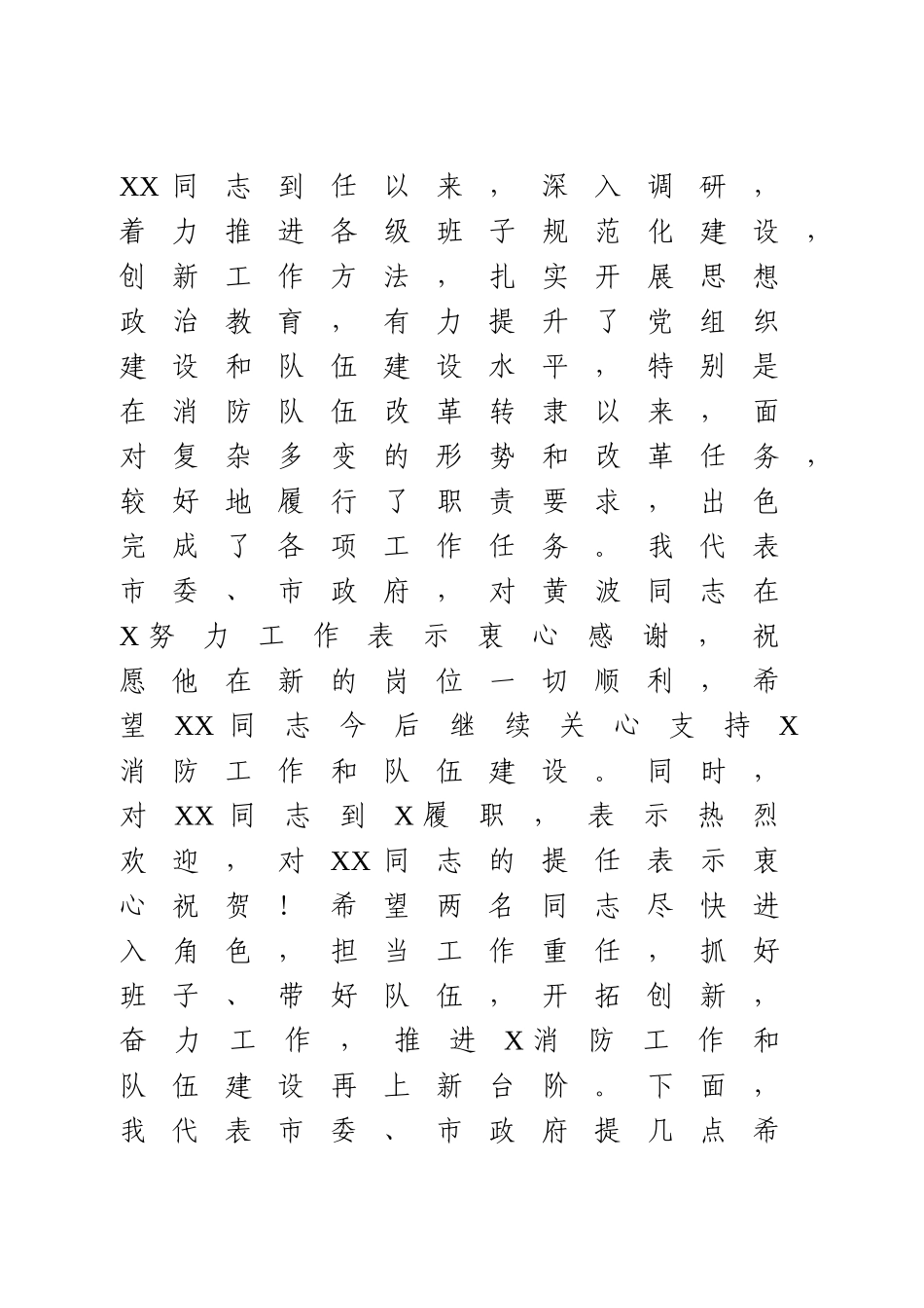 在市消防救援支队干部任职命令宣布大会上的讲话.doc_第2页