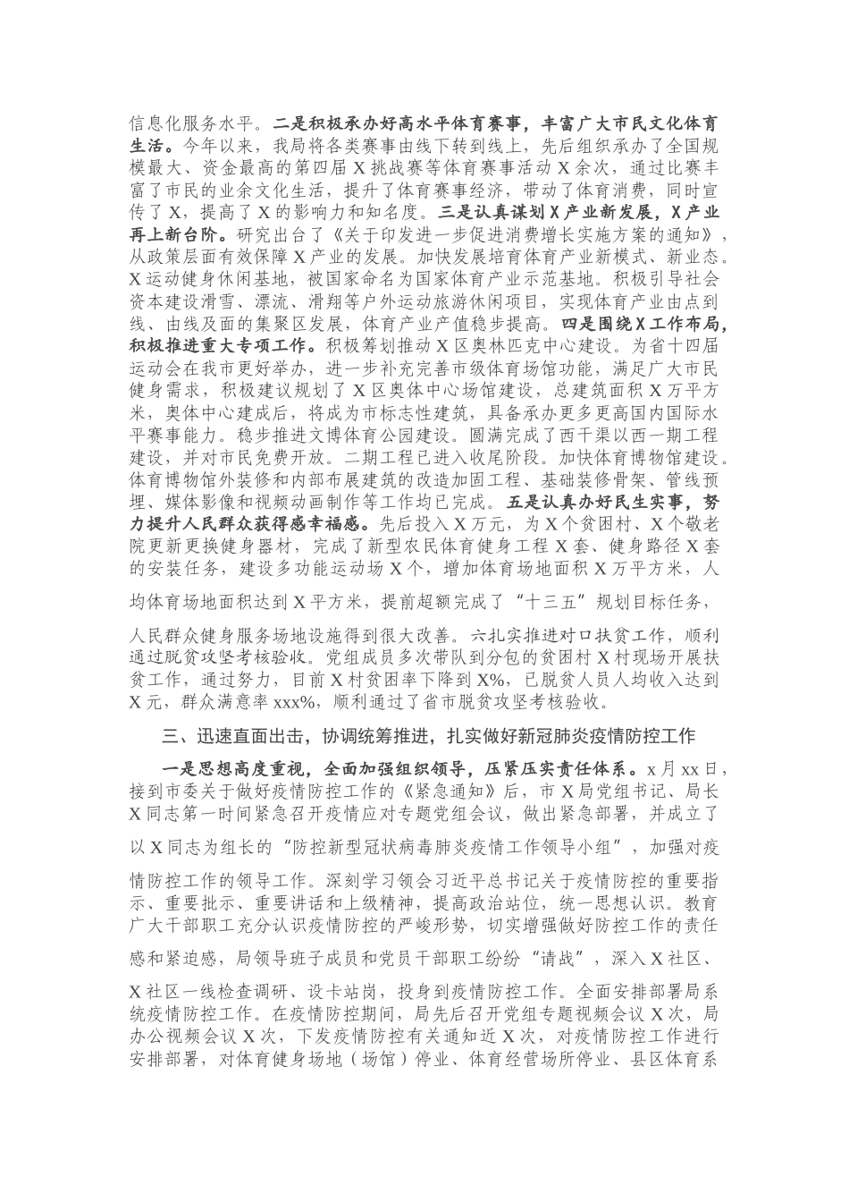 X市局党组2020年上半年工作总结.docx_第2页