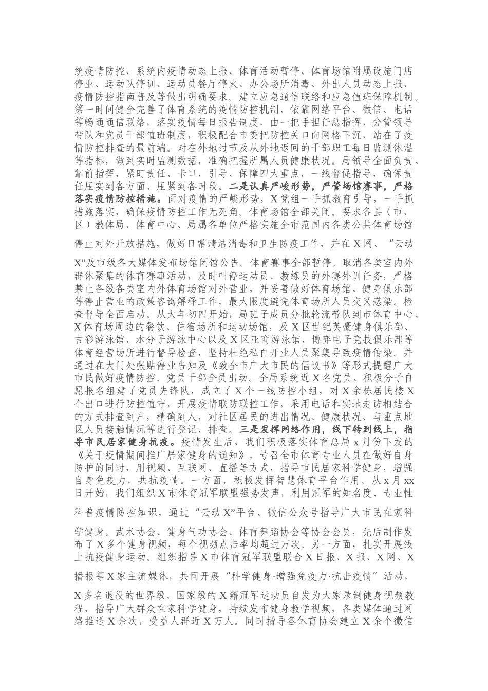 X市局党组2020年上半年工作总结.docx_第3页