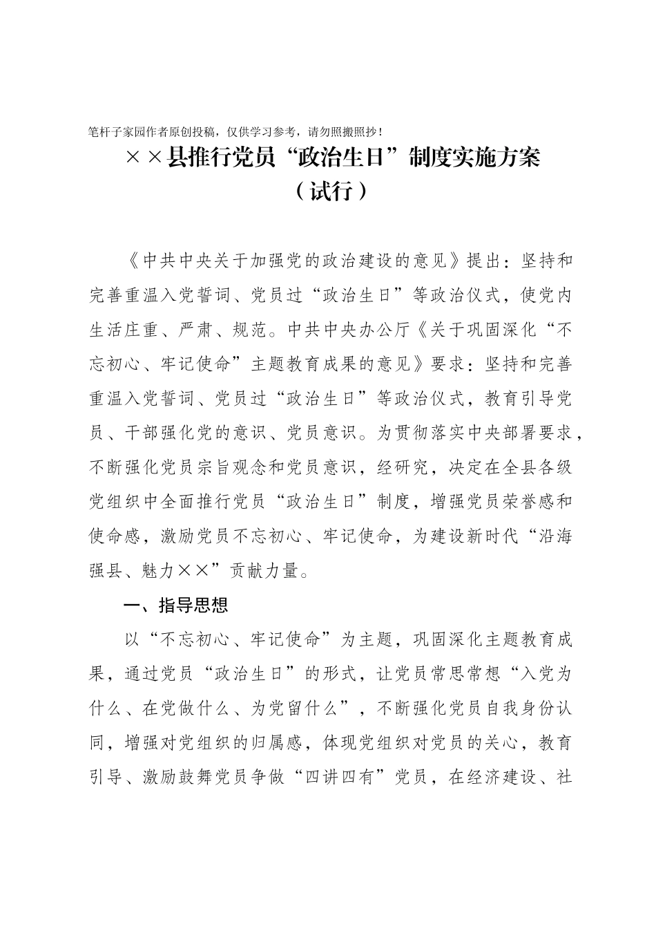 20200927党员政治生日流程全套资料.doc_第2页