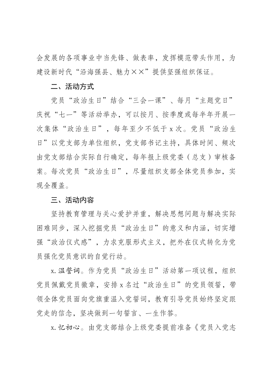 20200927党员政治生日流程全套资料.doc_第3页