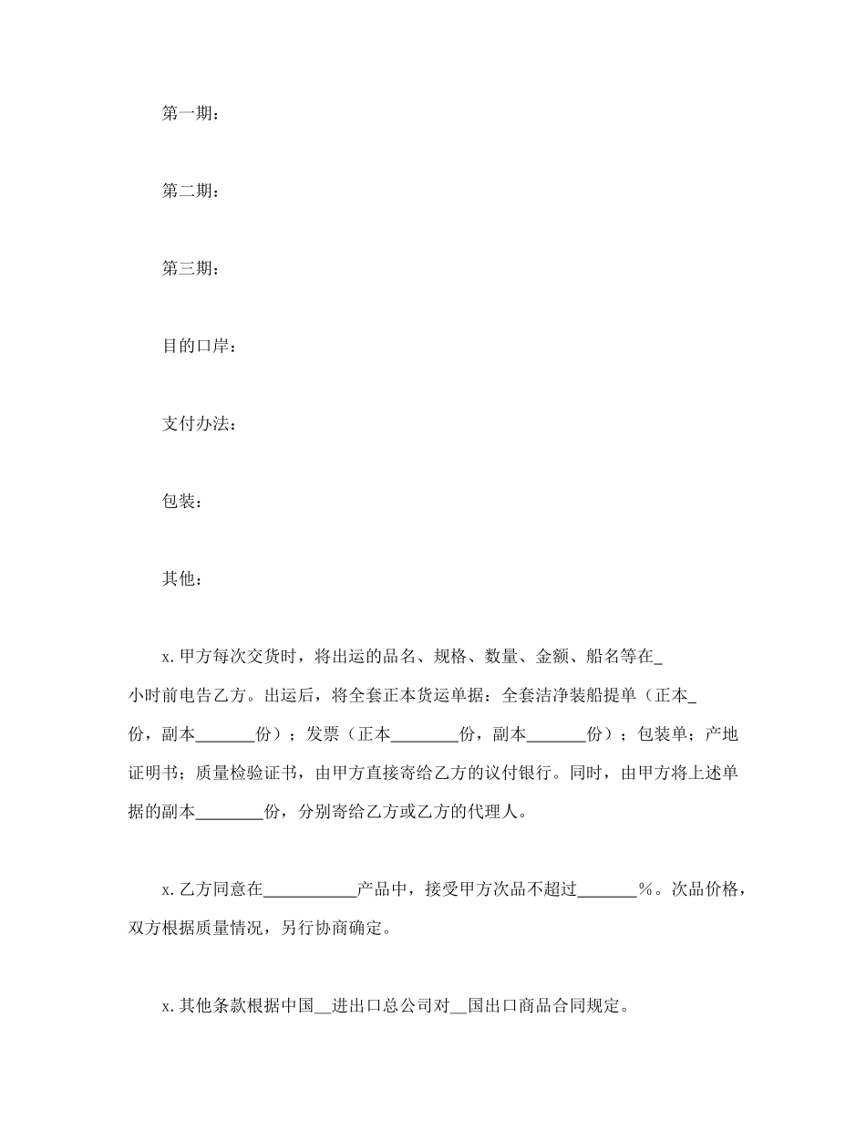 补偿贸易购销合同(1).doc_第2页