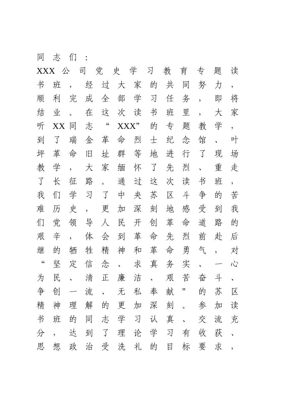 党史学习教育专题读书班交流发言.doc_第1页