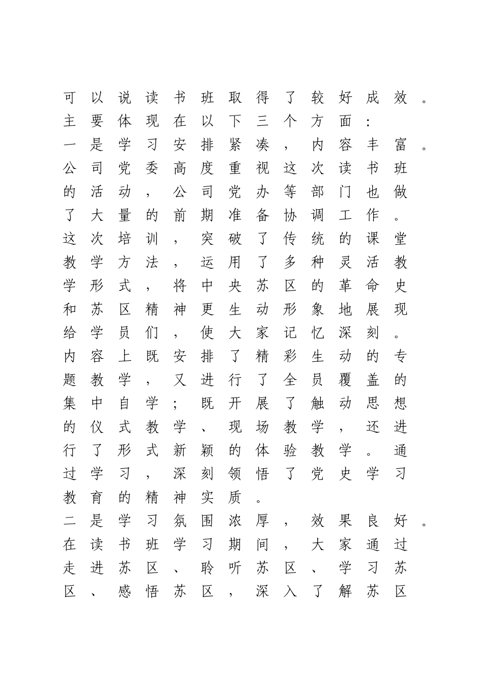 党史学习教育专题读书班交流发言.doc_第2页