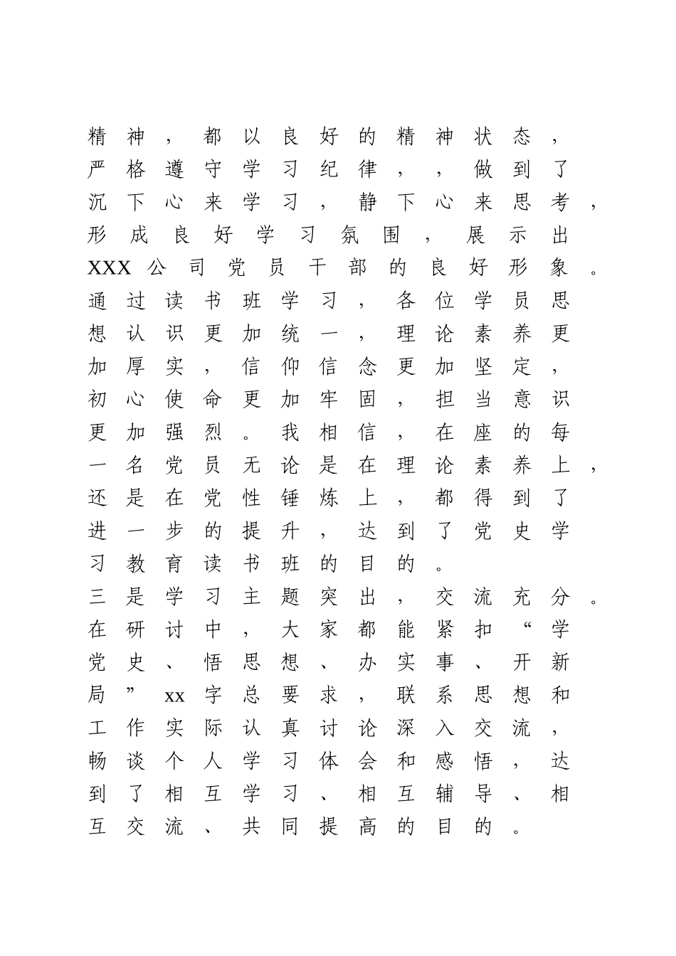 党史学习教育专题读书班交流发言.doc_第3页