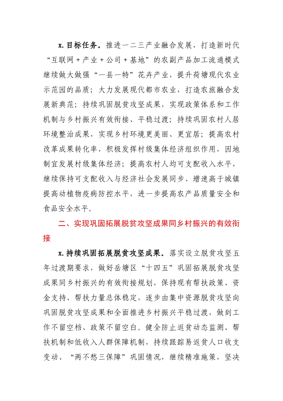 XX区加快一二三产业融合发展全面推动乡村振兴的实施方案.docx_第2页
