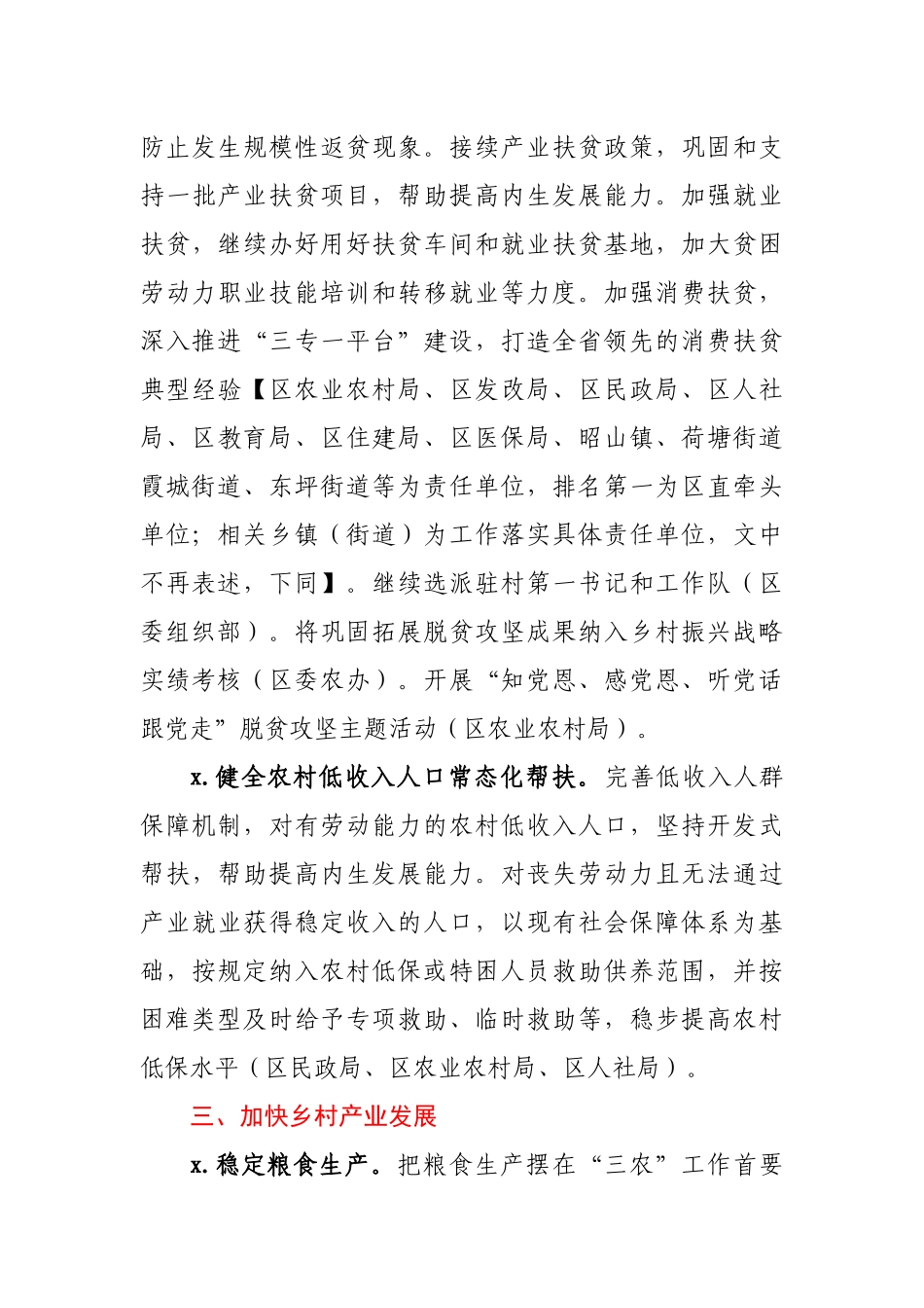XX区加快一二三产业融合发展全面推动乡村振兴的实施方案.docx_第3页