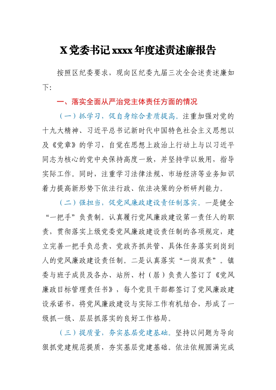 X党委书记2020年度述责述廉报告.docx_第1页