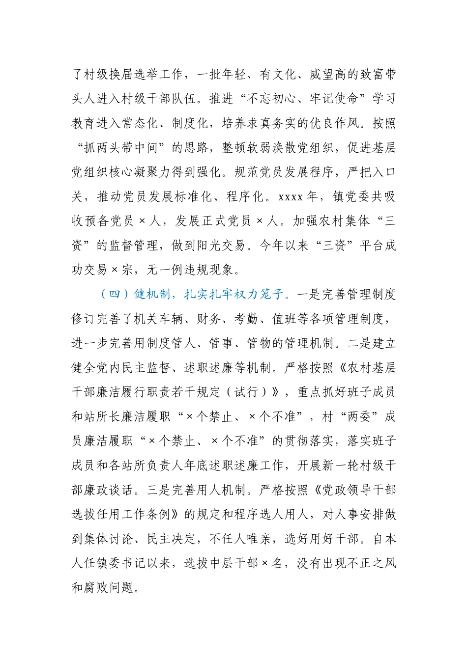 X党委书记2020年度述责述廉报告.docx_第2页