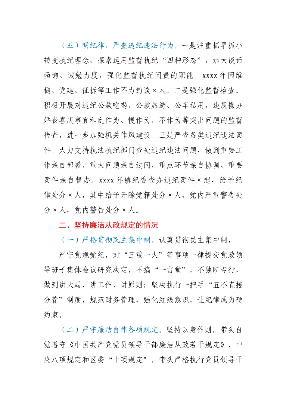 X党委书记2020年度述责述廉报告.docx_第3页