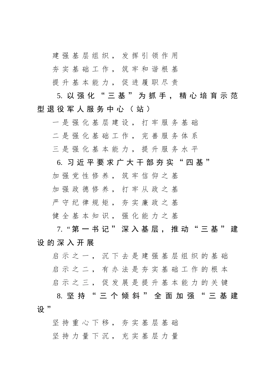 20200914基字提纲1.doc_第2页