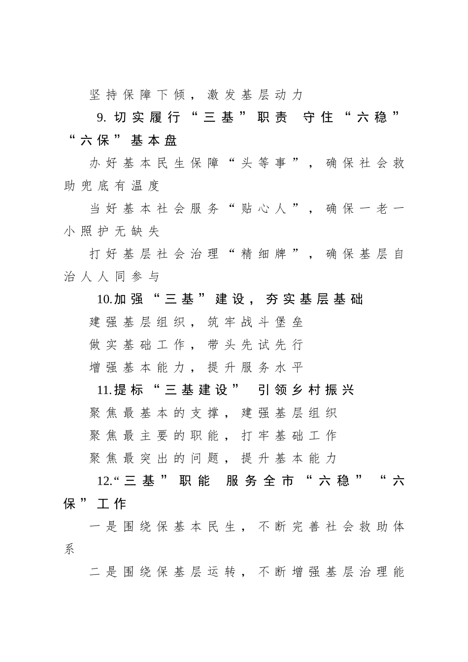 20200914基字提纲1.doc_第3页