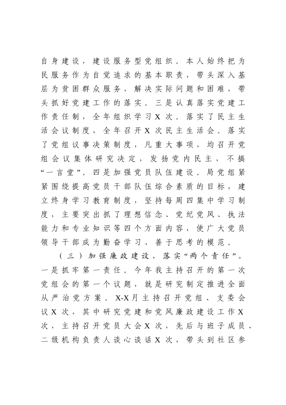 20201202农业农村局党组书记抓基层党建工作述职报告.doc_第3页