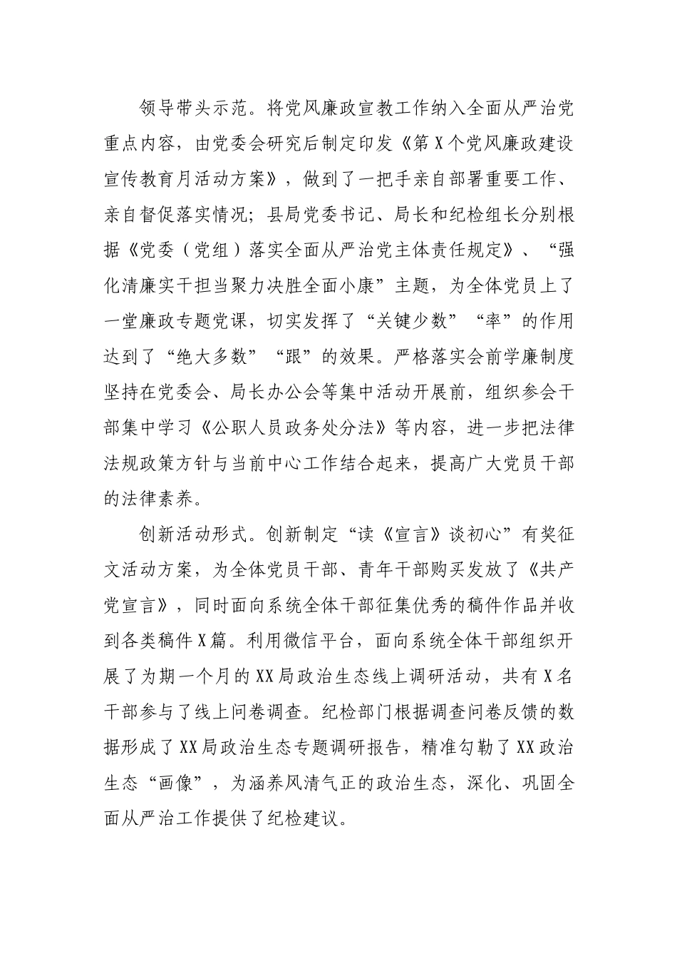 纪检组2020年履行监督责任总结及2021年工作思路.docx_第2页