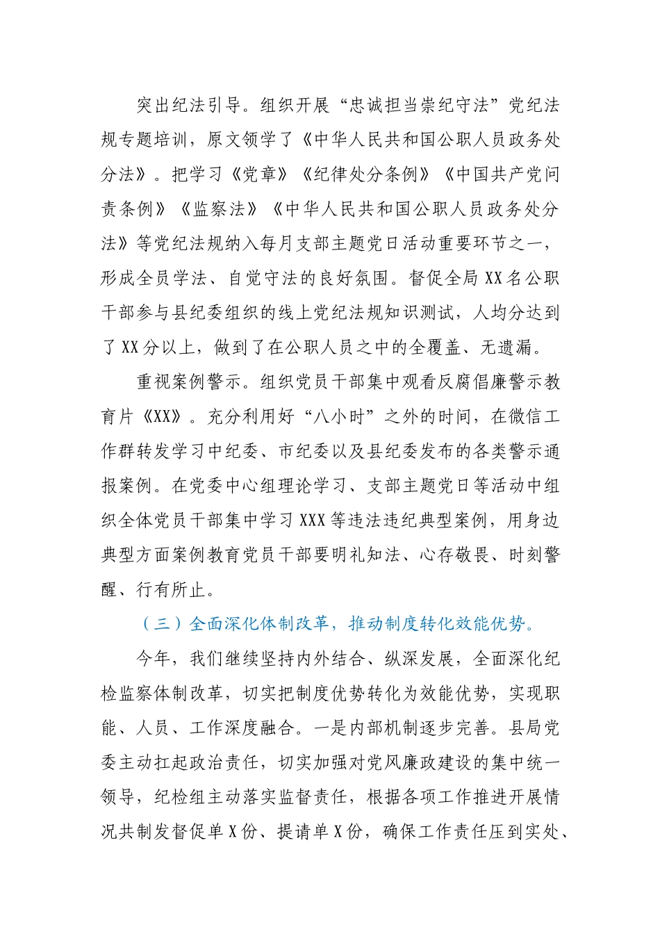 纪检组2020年履行监督责任总结及2021年工作思路.docx_第3页