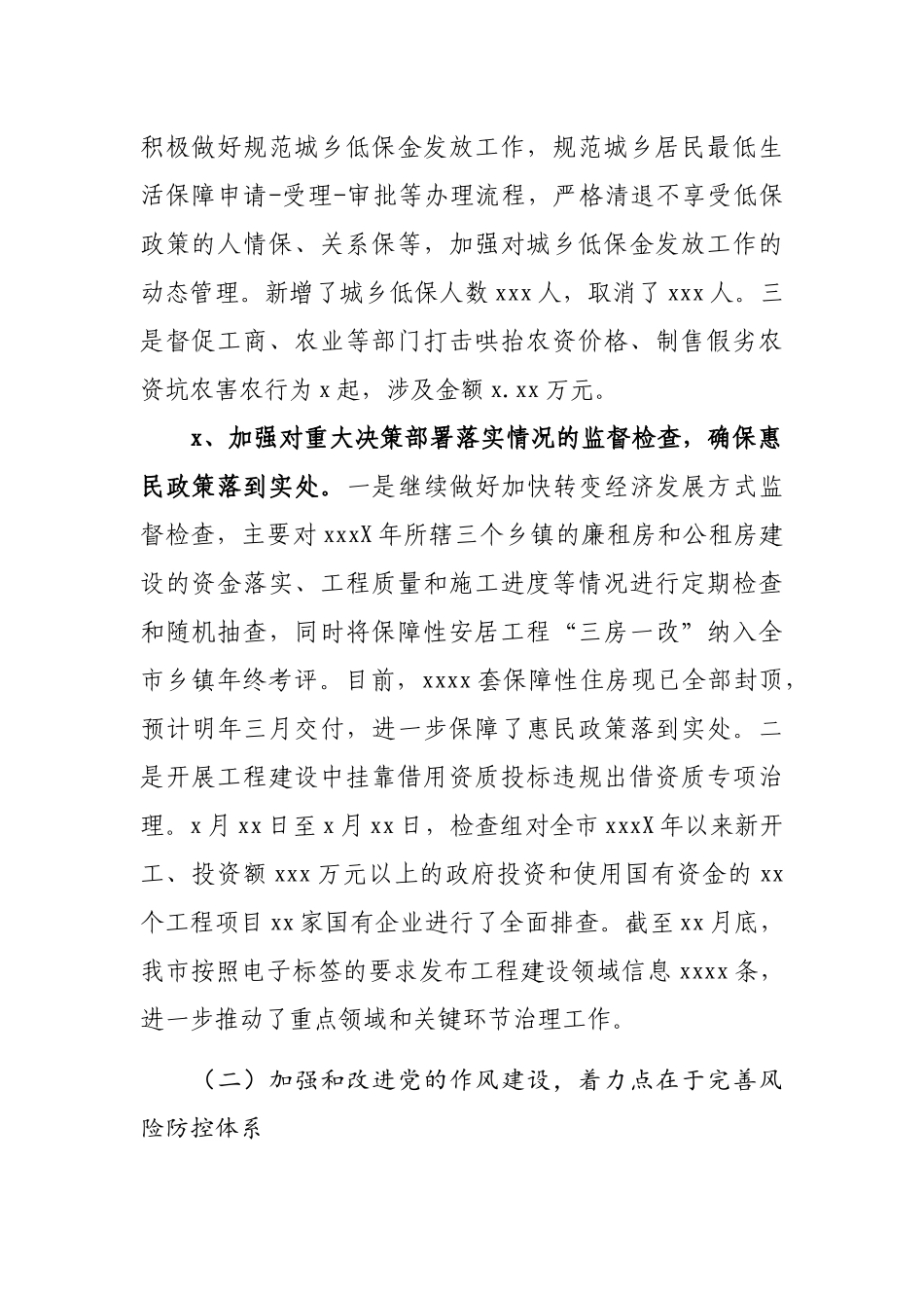 055、2020年市纪委全会工作报告.docx_第2页