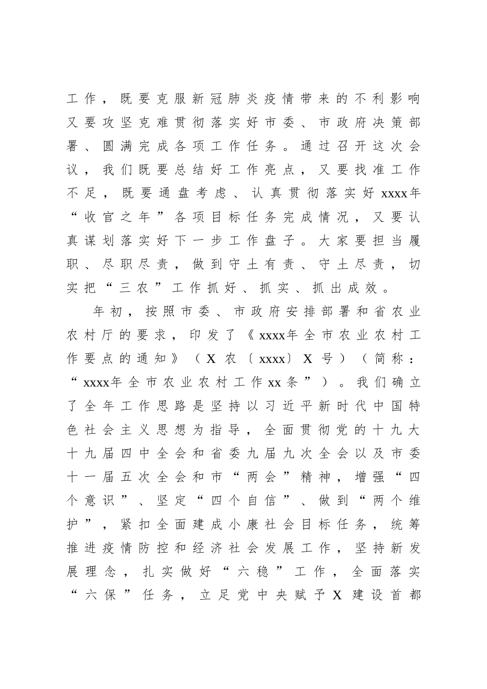 20200806在市农业农村局党组扩大会议上的讲话.doc_第2页