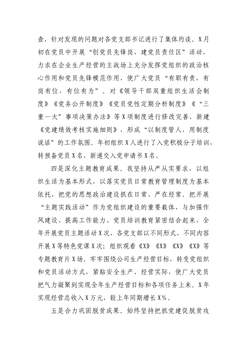 公司党总支书记2020年抓基层党建工作述职报告.docx_第3页