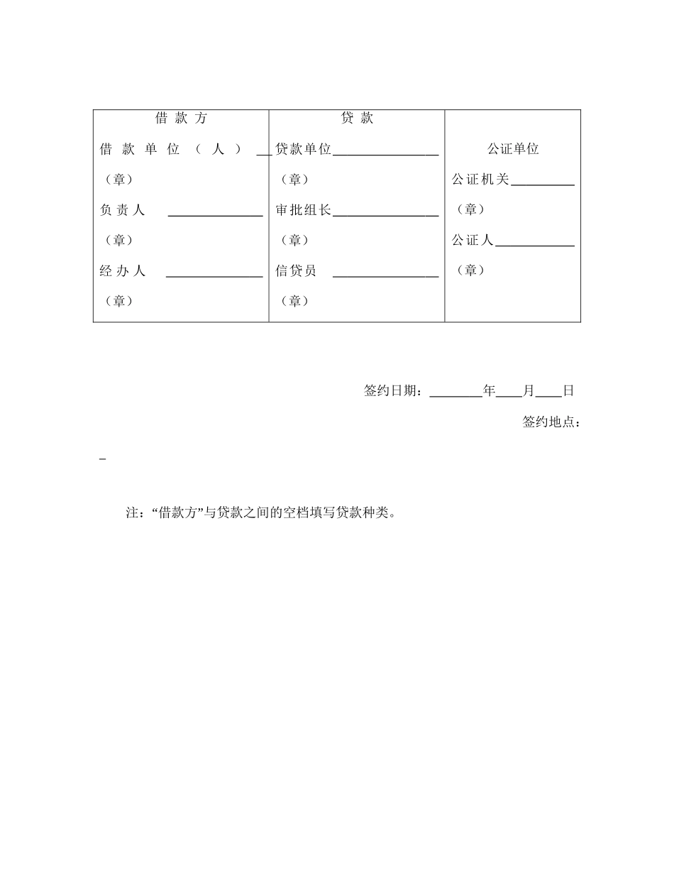 中国农业银行抵押借款协议书.doc_第3页