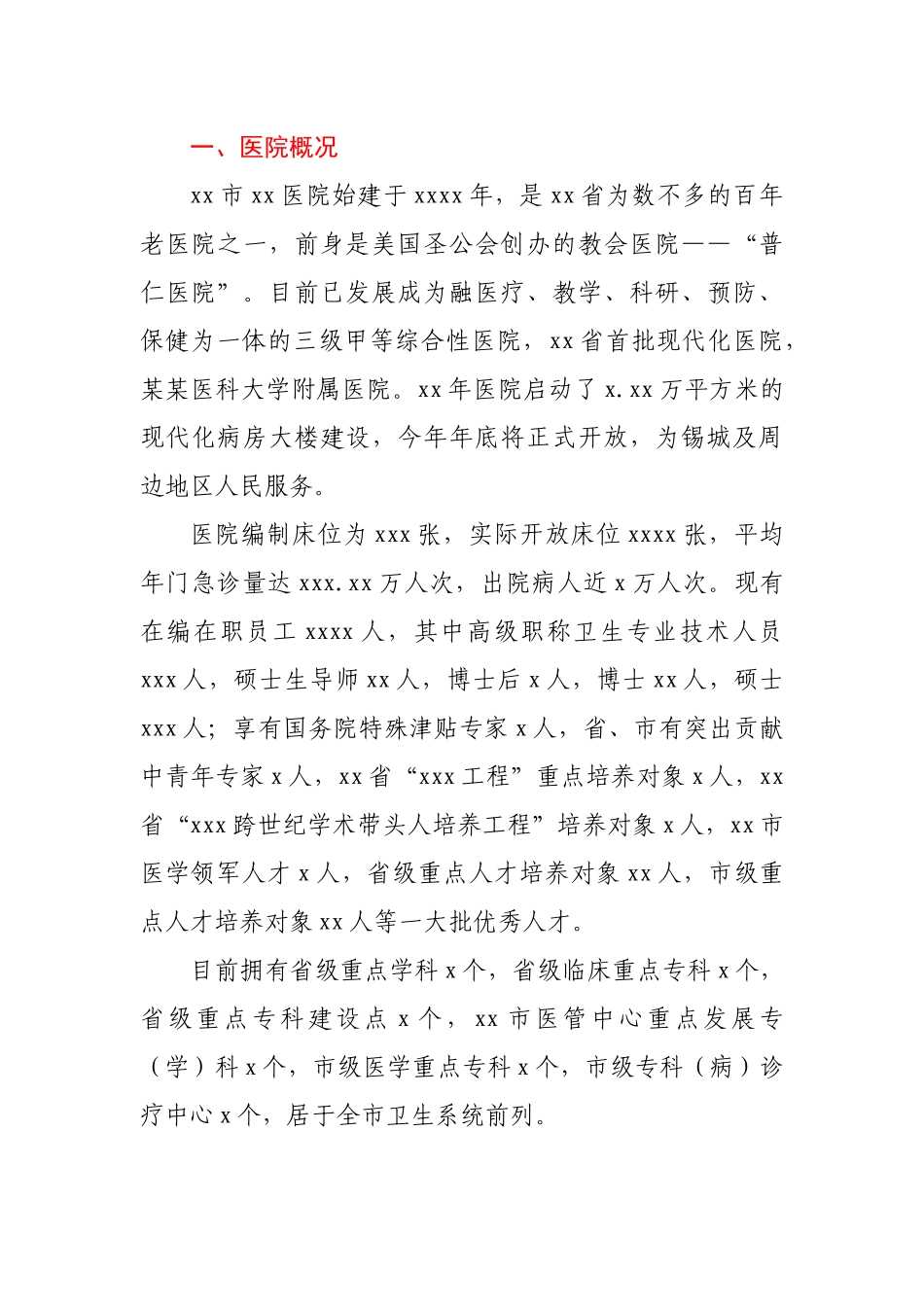 医院“优化医院服务流程”专项活动汇报.docx_第2页