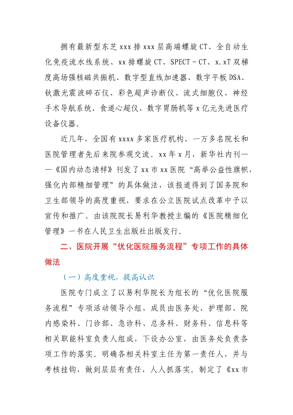 医院“优化医院服务流程”专项活动汇报.docx_第3页