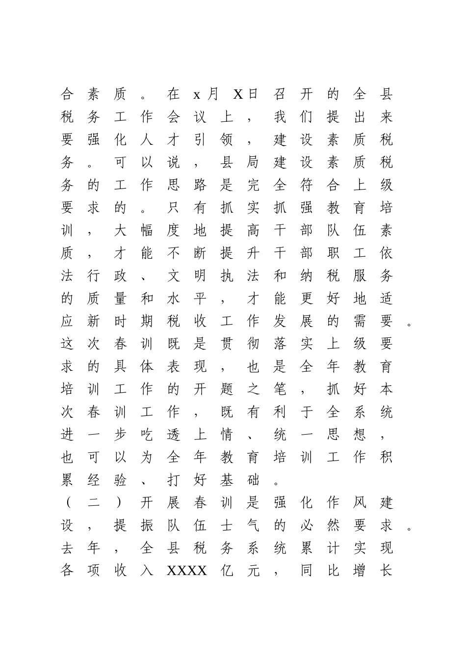 在全县春训动员会上的讲话.doc_第3页