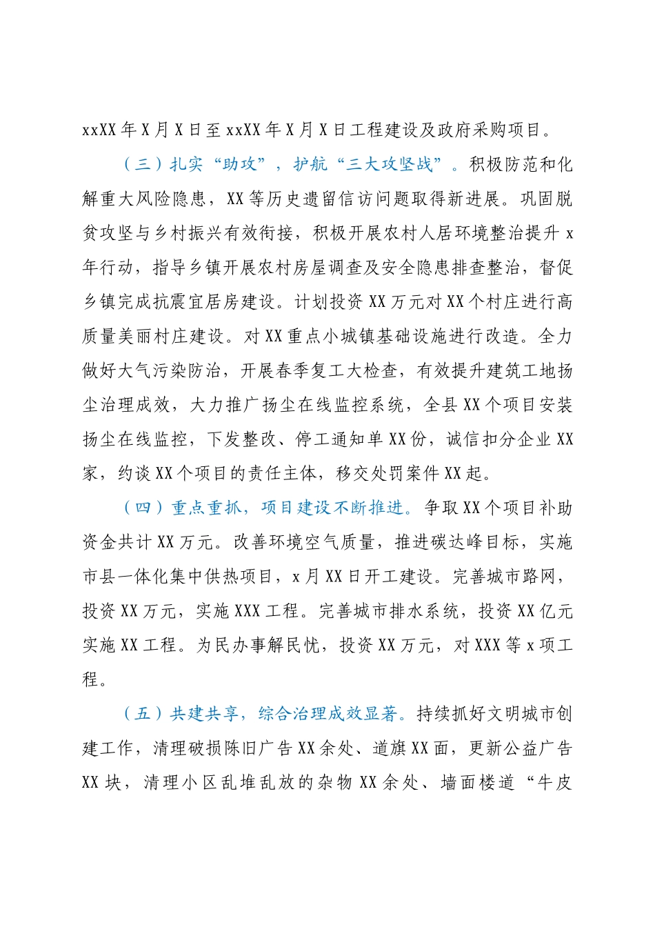 县住建局2021年上半年工作总结暨下半年工作思路.docx_第2页