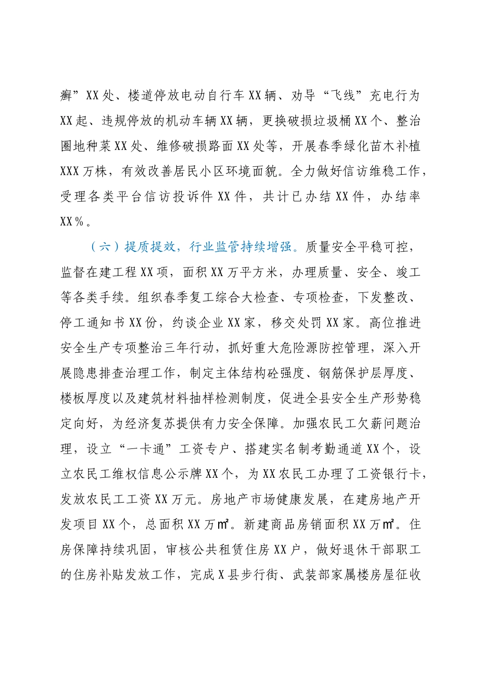 县住建局2021年上半年工作总结暨下半年工作思路.docx_第3页