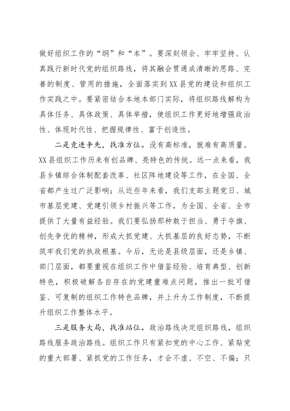 20200819笔友分享在2020年上半年组织工作会议上的讲话.docx_第2页