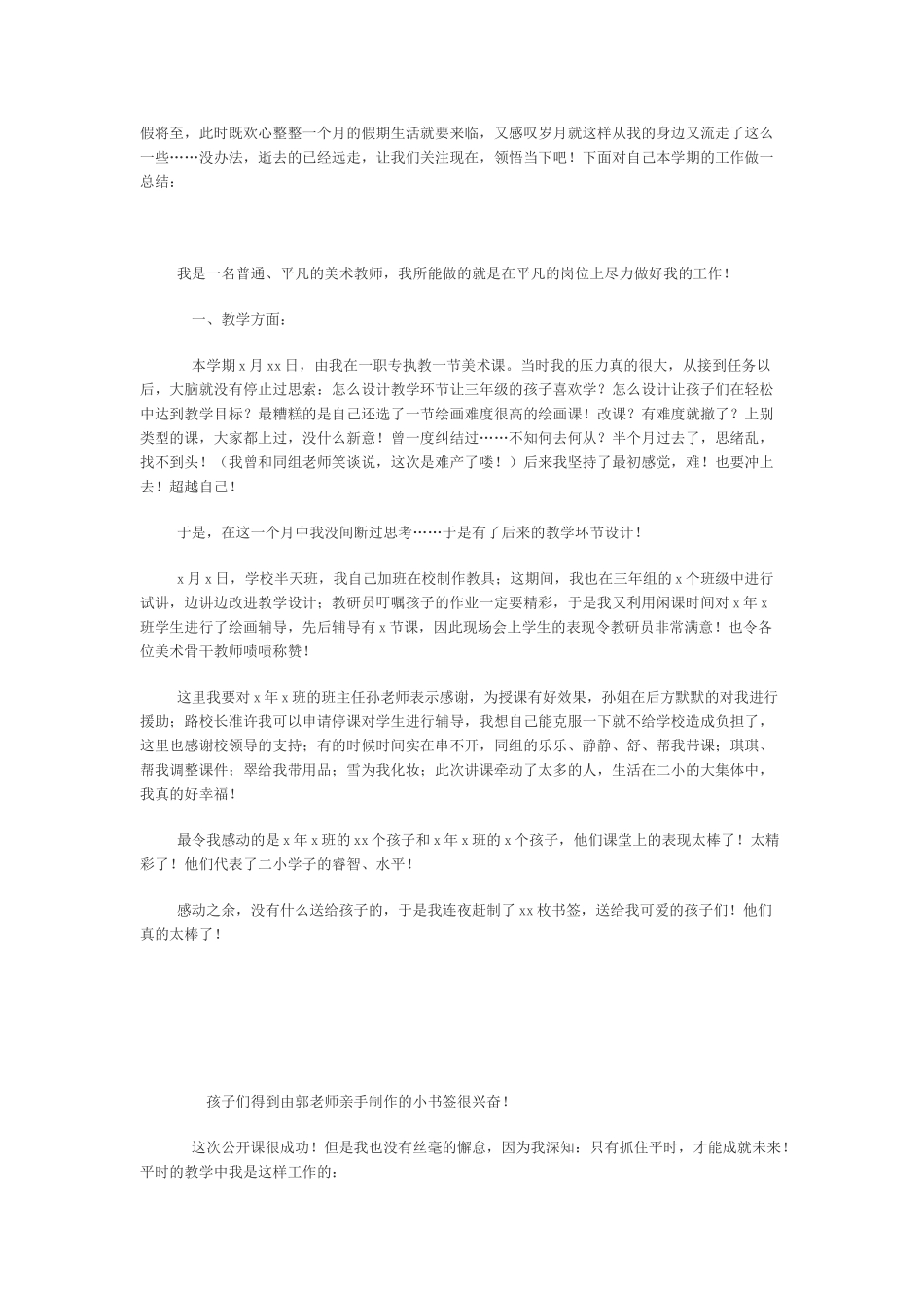 教师工作总结2.doc_第1页