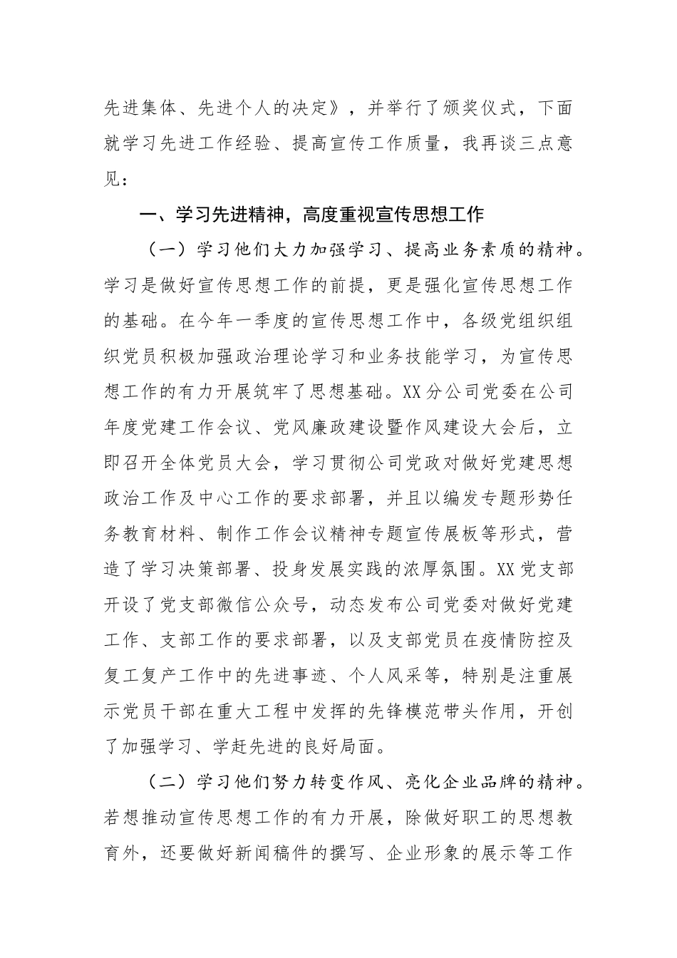 公司党委书记在宣传思想工作会议上的讲话.docx_第2页