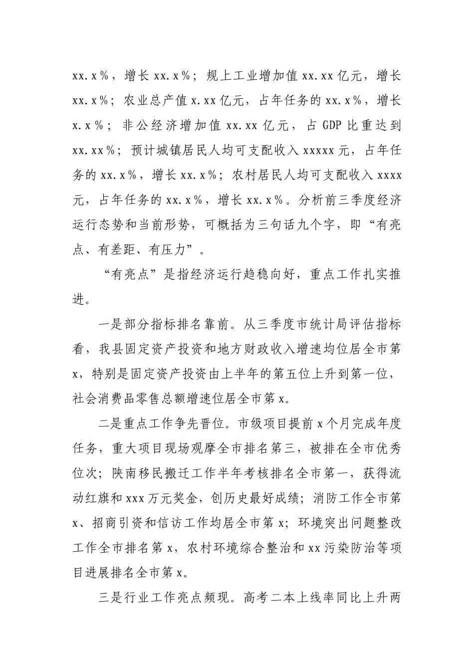 县长在全县四季度经济工作安排部署会上的讲话.docx_第2页