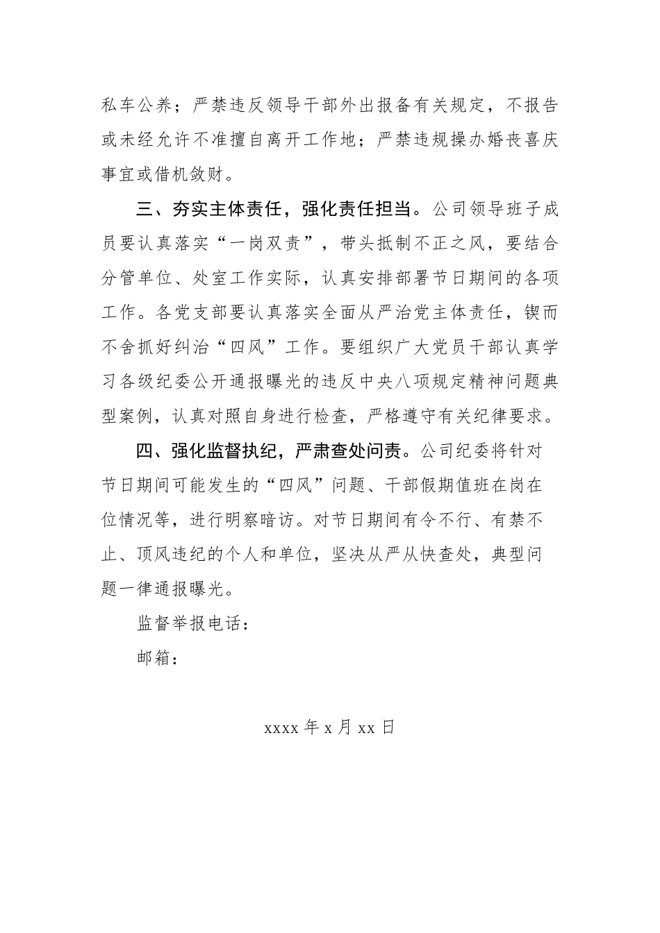 429、国企关于进一步严明“五一”端午期间纪律要求的通知.docx_第2页