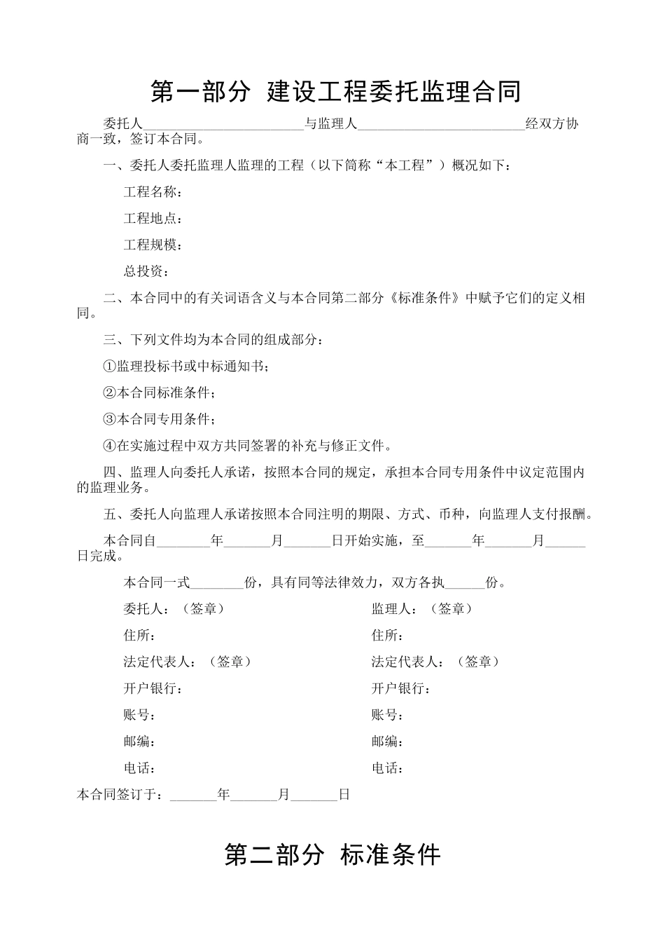 建设工程委托监理合同.doc_第2页