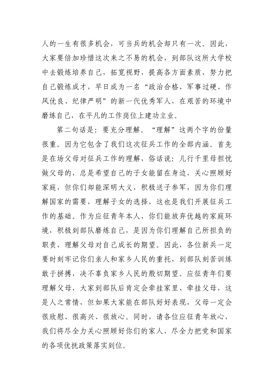 在欢送新兵大会的讲话.docx_第2页